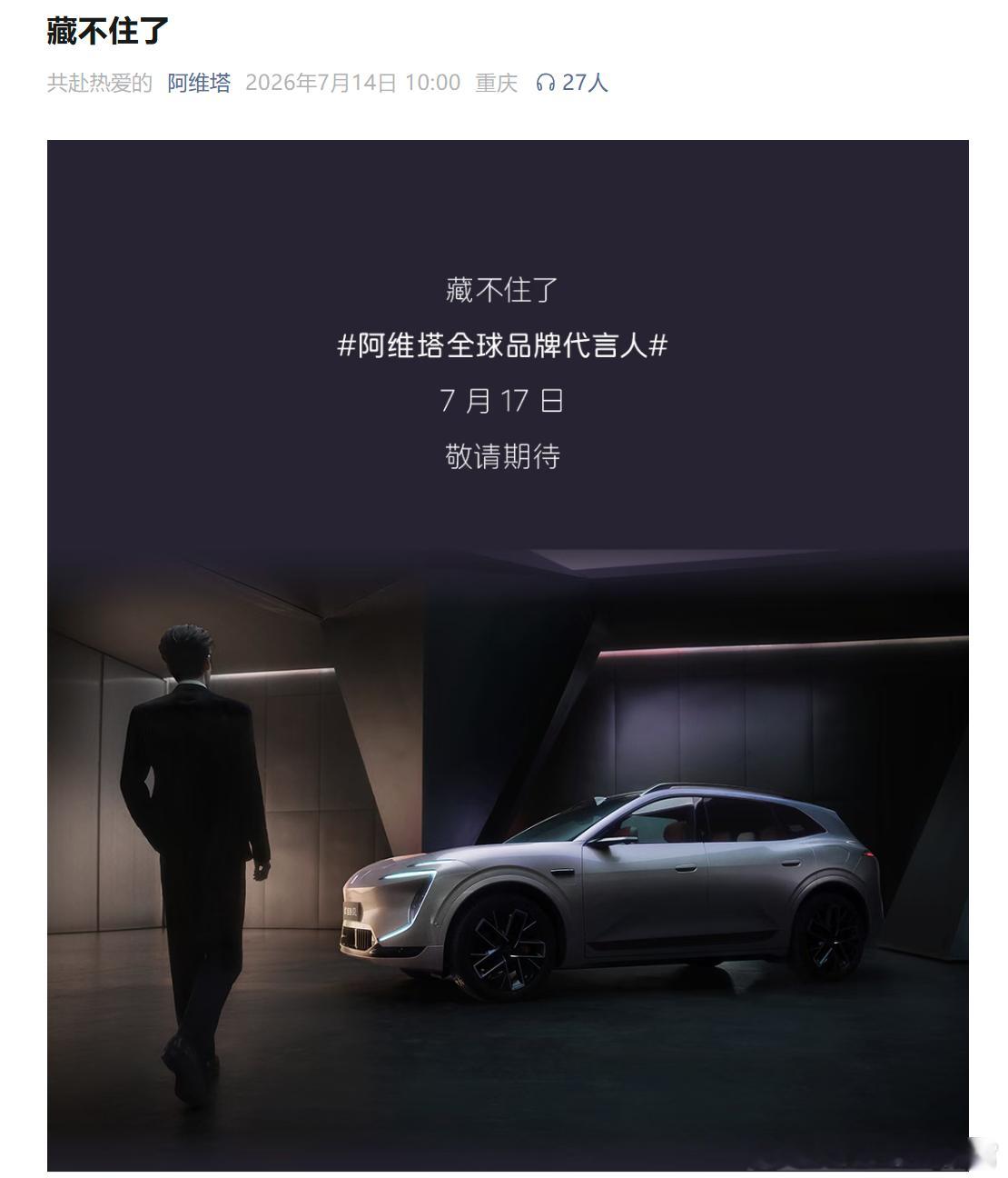 据说是张凌赫，预计阿维塔发布会门票要被黄牛炒出天价了 