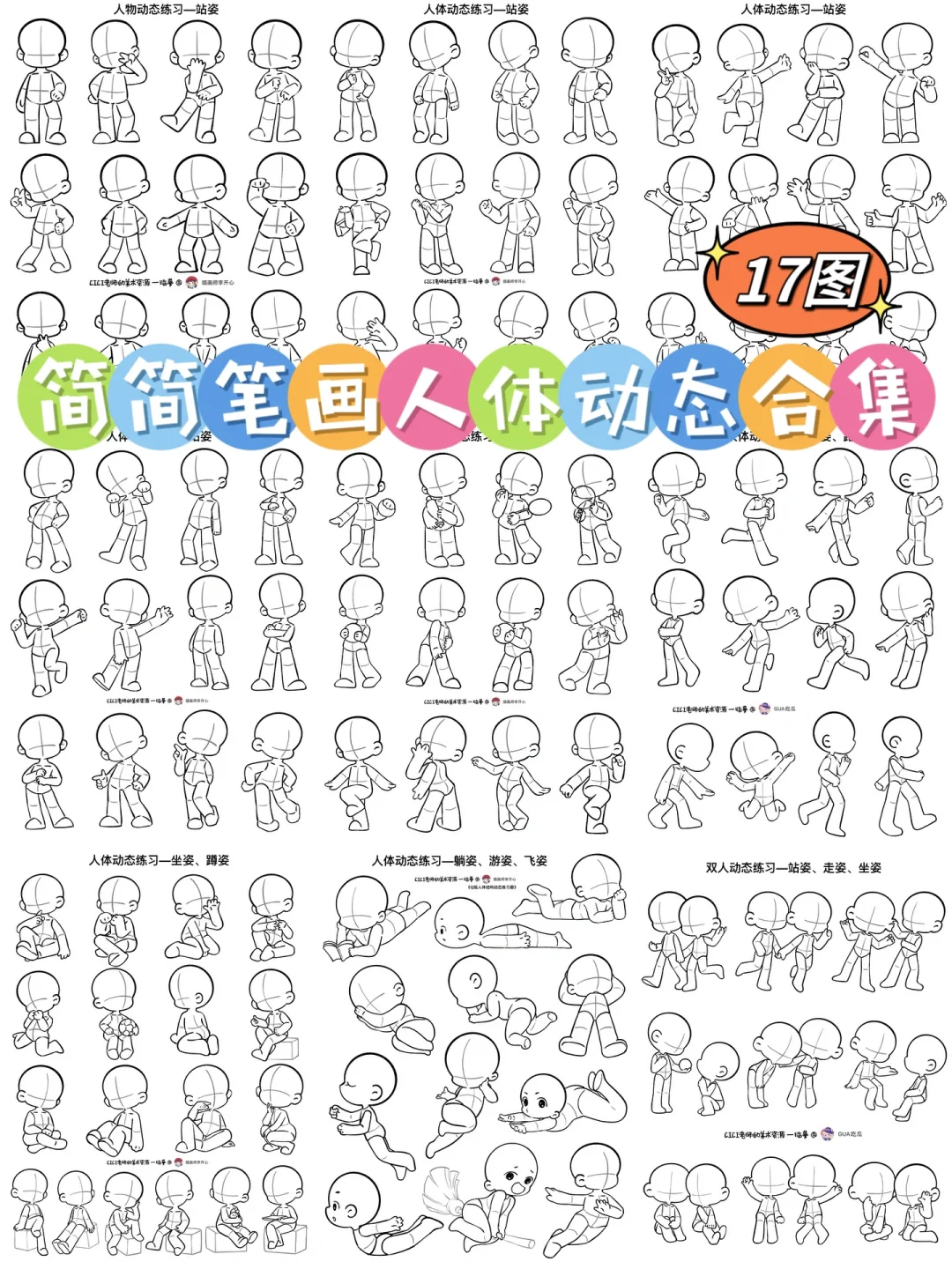 简笔画人体动态合集（17图）