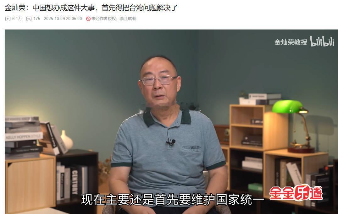 金灿荣老师说国家统一、解放湾湾、瓮中抓鳖[哈哈][哈哈]每次看到听到此类话题的内