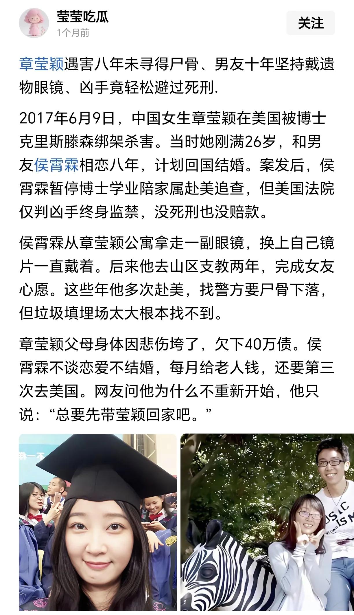 看完牢A的对美国的现状揭露，尤其是收“高达”活动后，现在回顾章莹颖遇害案件简直细
