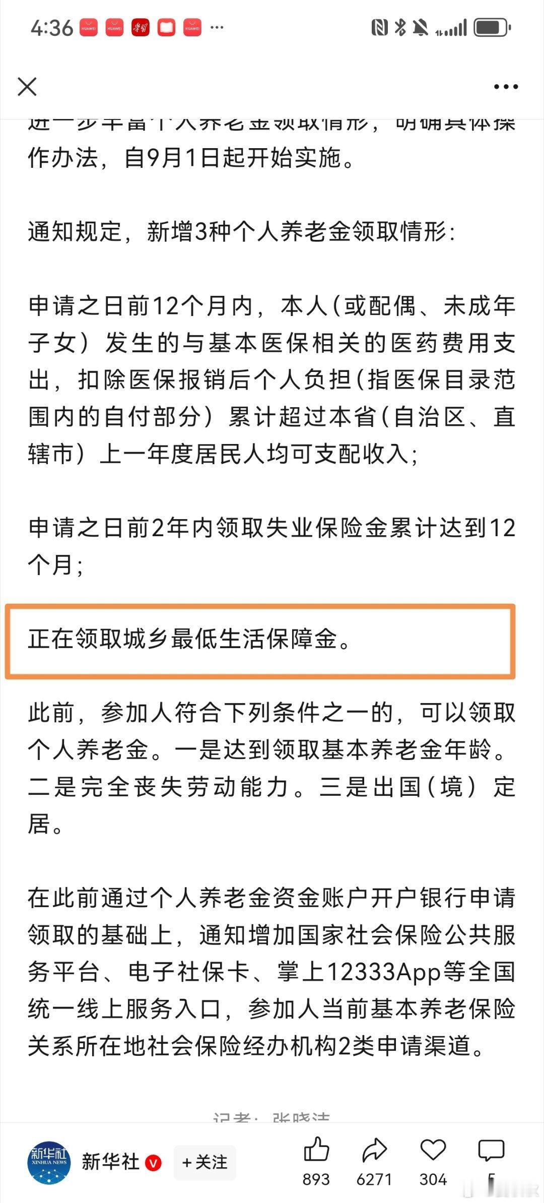 个人养老金这样也能取利好消息！个人养老金领取方式，多了三种，9月1日起实施，请大