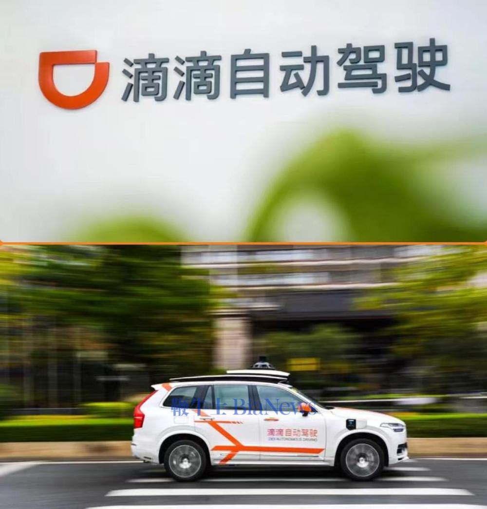滴滴自动驾驶宣布完成D轮融资，总金额达20亿元人民币