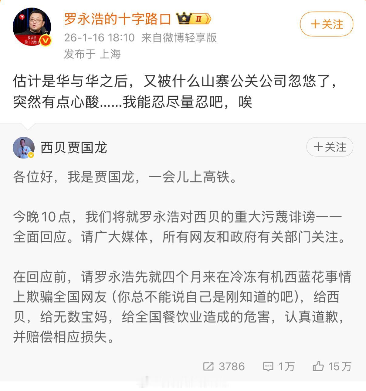 罗永浩再次回应贾国龙 