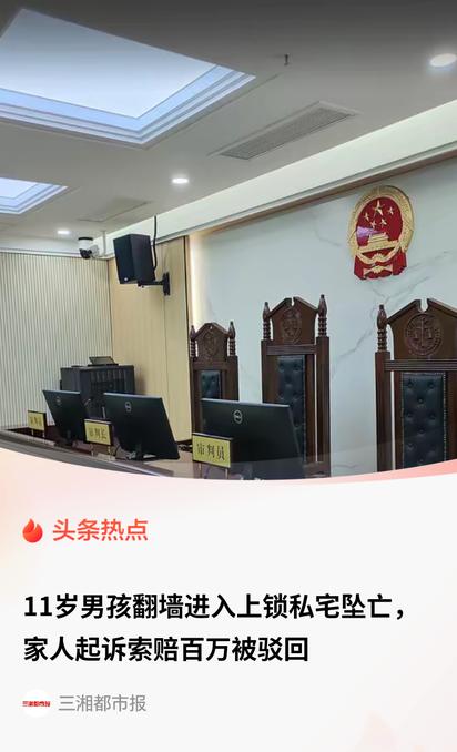 悲剧让人心痛，但责任不能靠同情来分！湖南衡阳，一11岁男孩在自家花园打球，球飞进