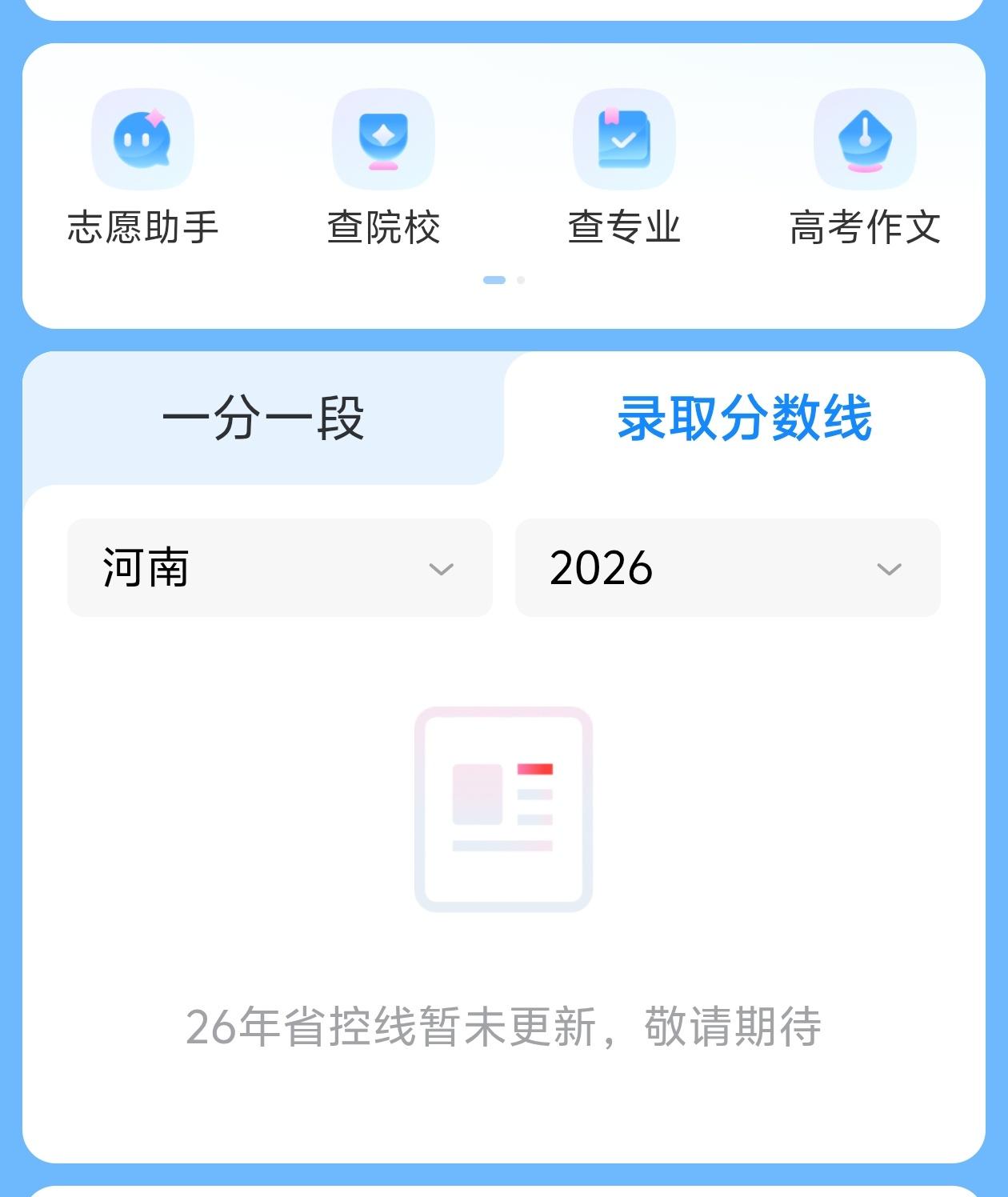 真着急呀！网页刷了一遍又一遍，就是不出分数线。