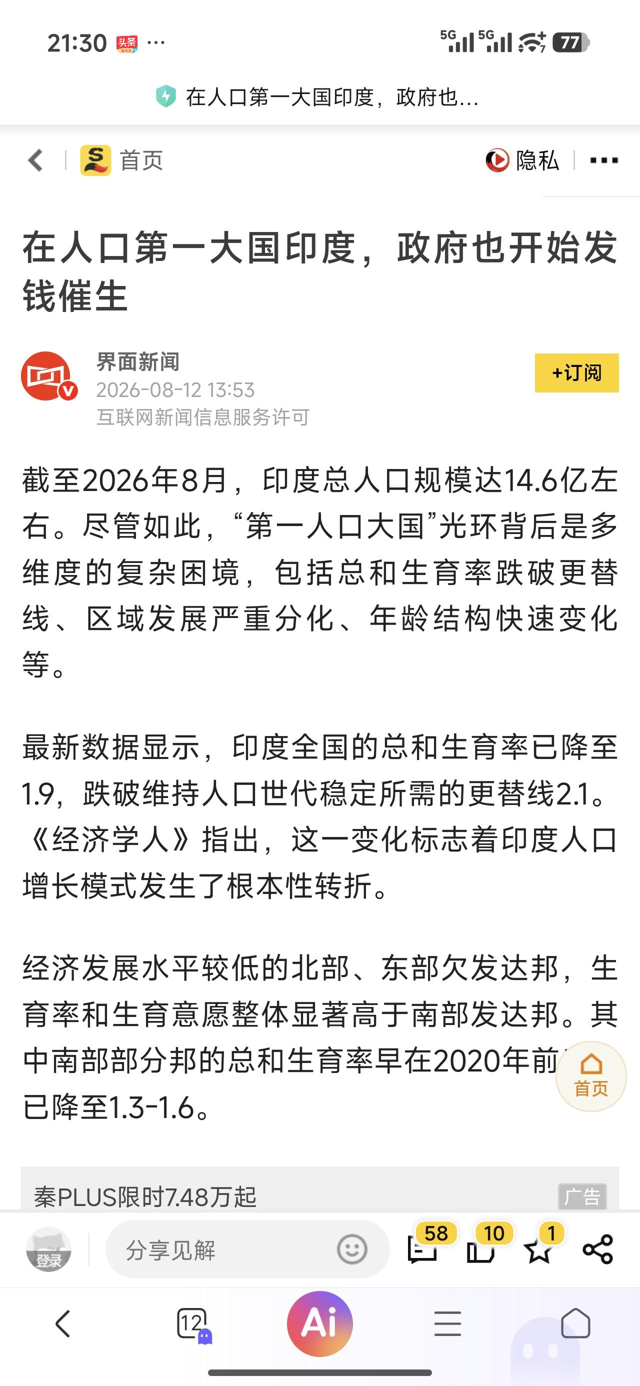 印度是穷人一个劲的生，富人不愿生。我们是有条件的猛生，没条件的怎么都不生。印度这
