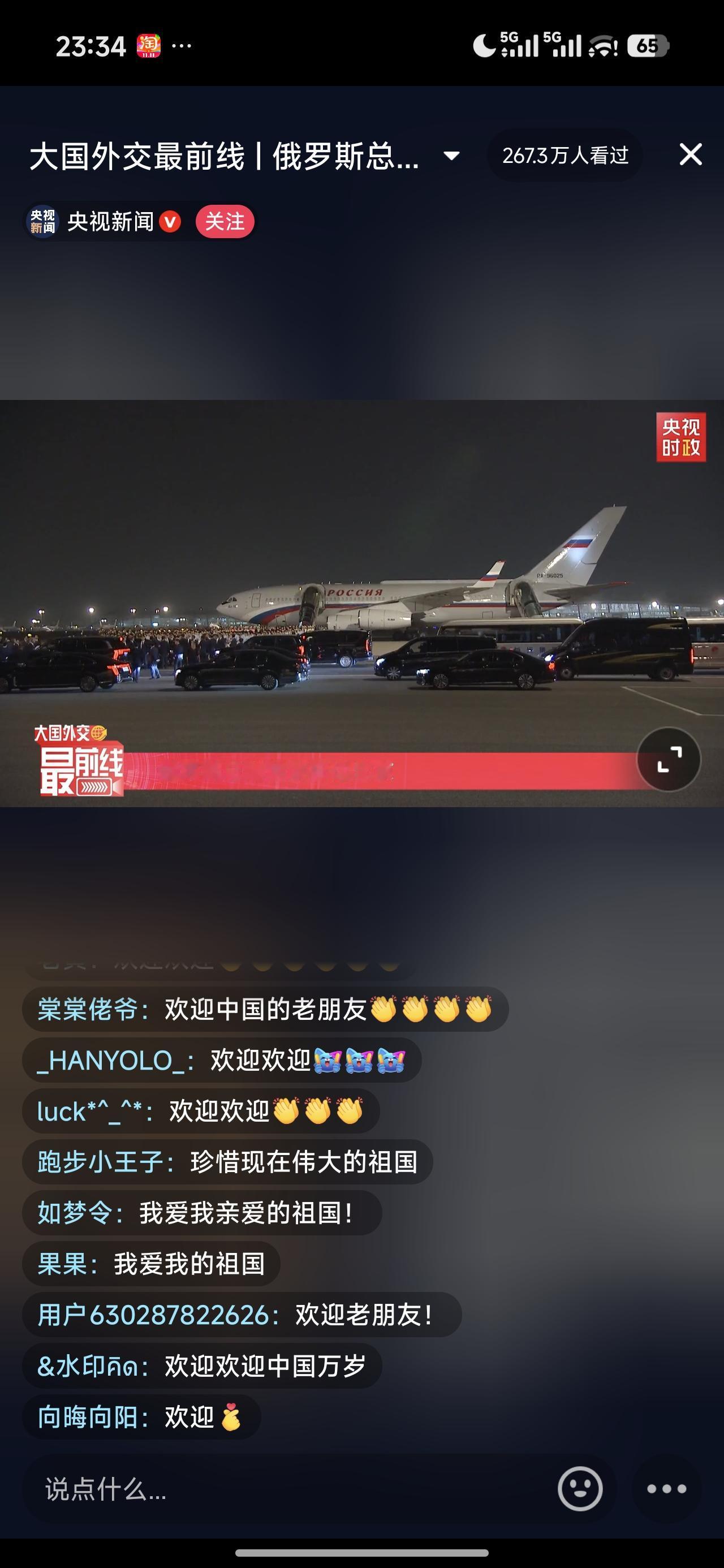 又一位大咖-普京如约而至。从这欢迎仪式来看，接待标准也不低。

一位73岁的老人