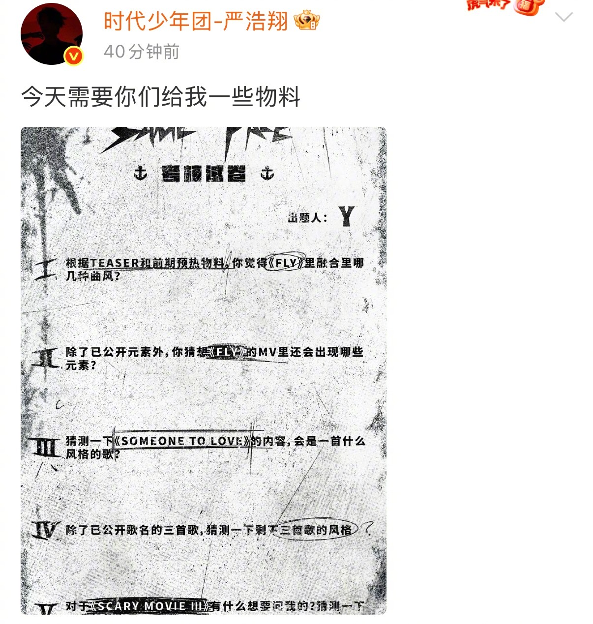 严浩翔发今天需要你们给我一些物料严浩翔考核试卷 严浩翔SM2“考核试卷”上线！从