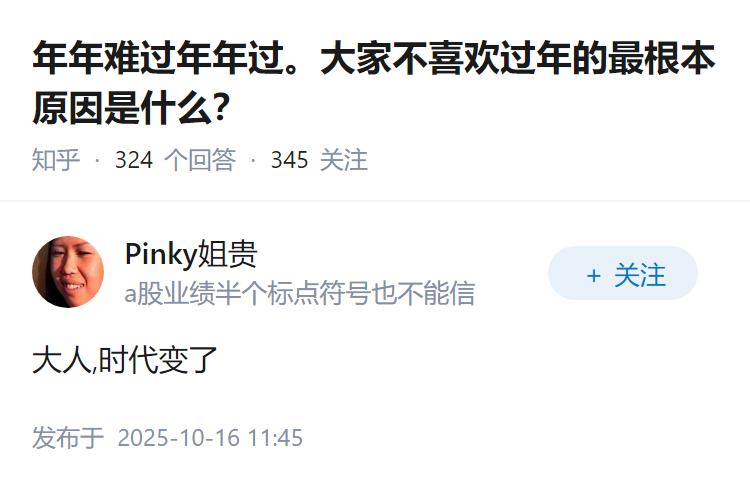 年年难过年年过。大家不喜欢过年的最根本原因是什么？