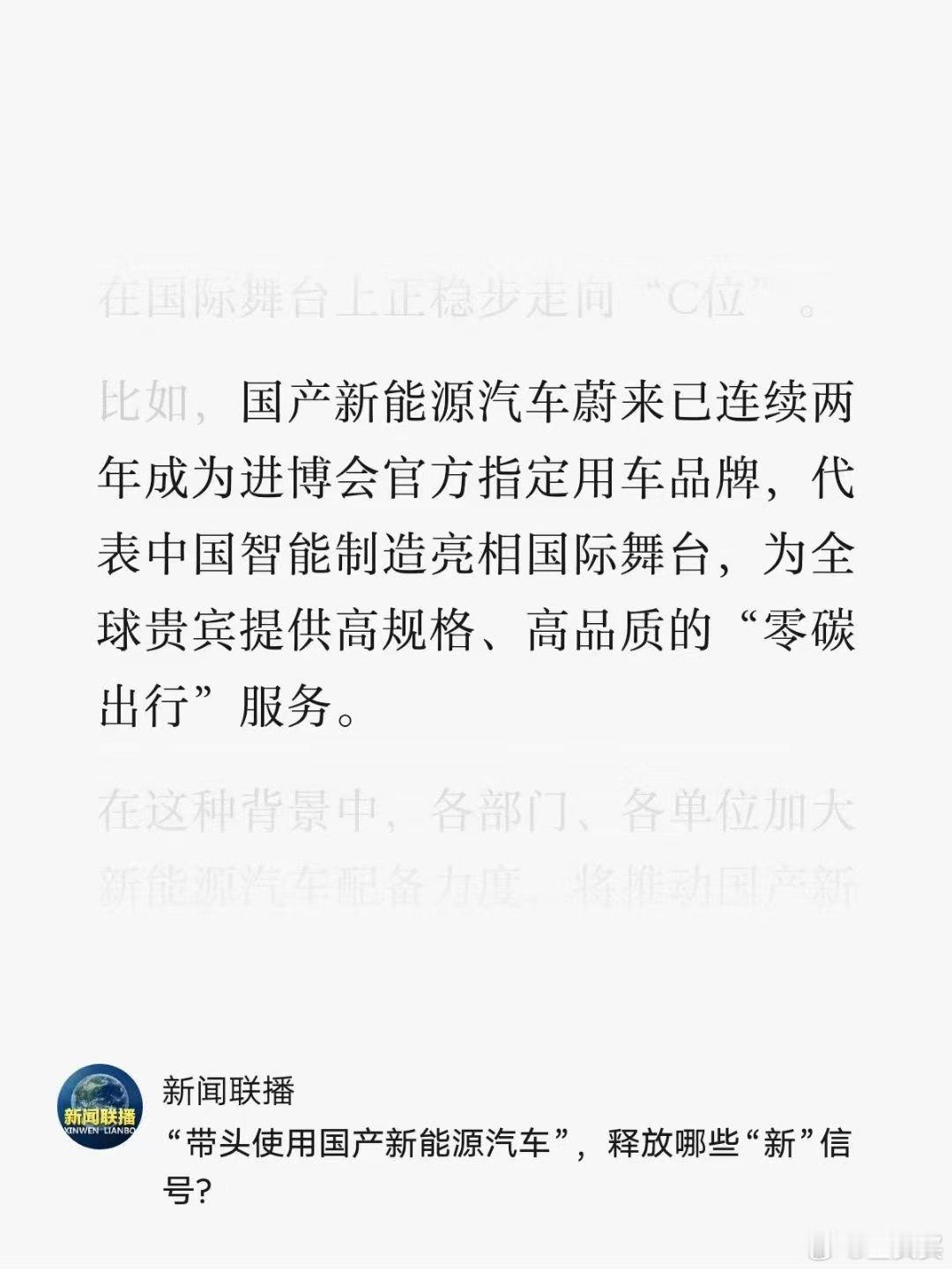 来自新闻联播的认可。ET7真的好。无非就是稍微贵了点，以及只能买一台车，大家更爱