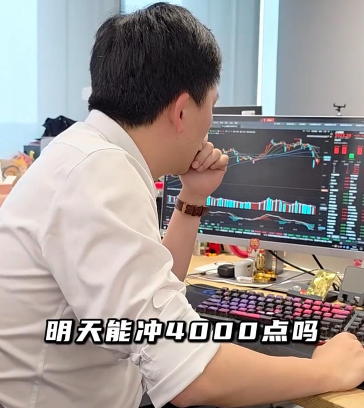 今天大盘探底回升，明天能冲击4000点吗？想站上4000点目前量能依旧不足，市场