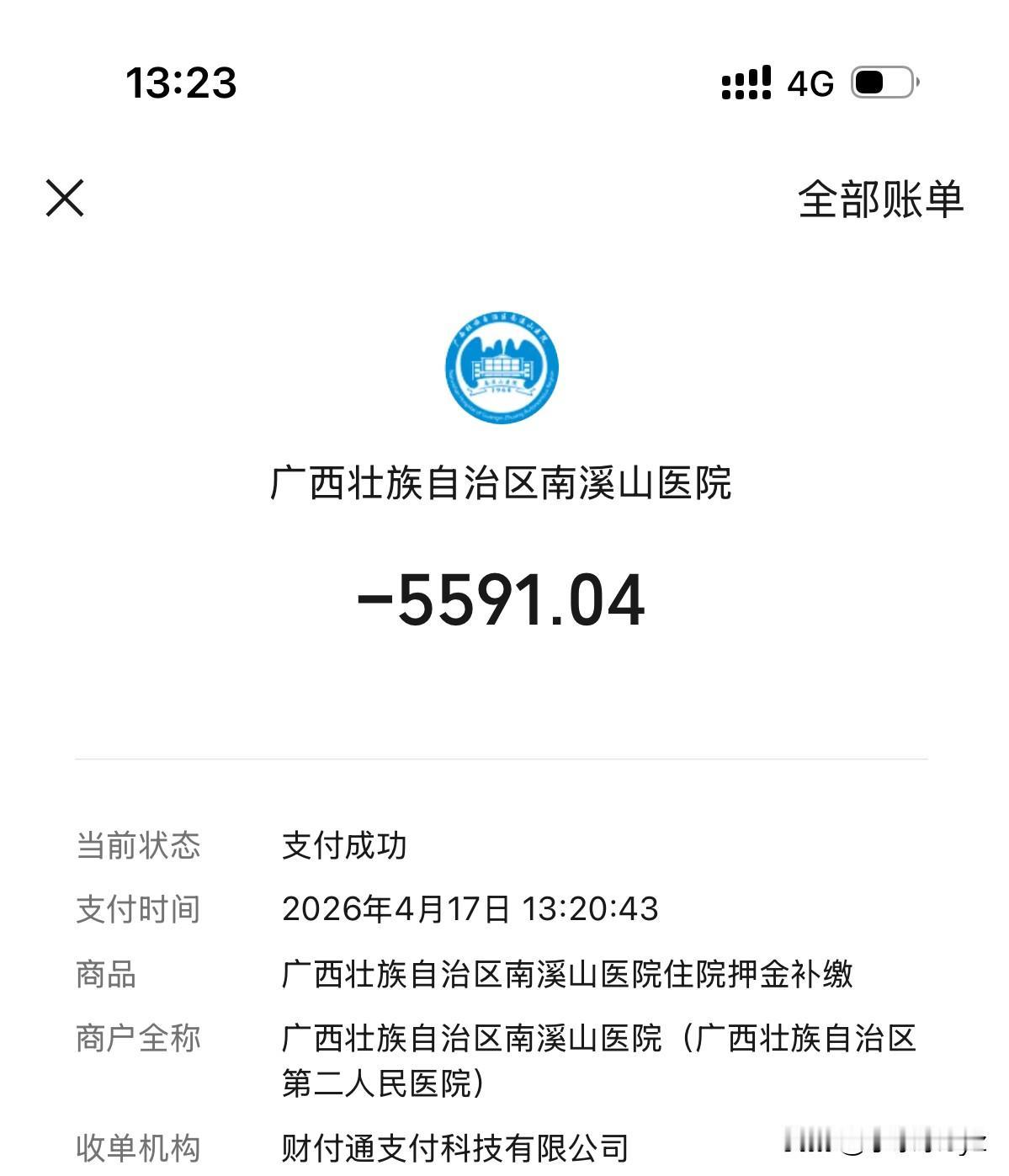 因为眼睛看不清住院治疗结果查出血糖过高住进内分泌科，昨天去帮阿姨办出院了，住院1