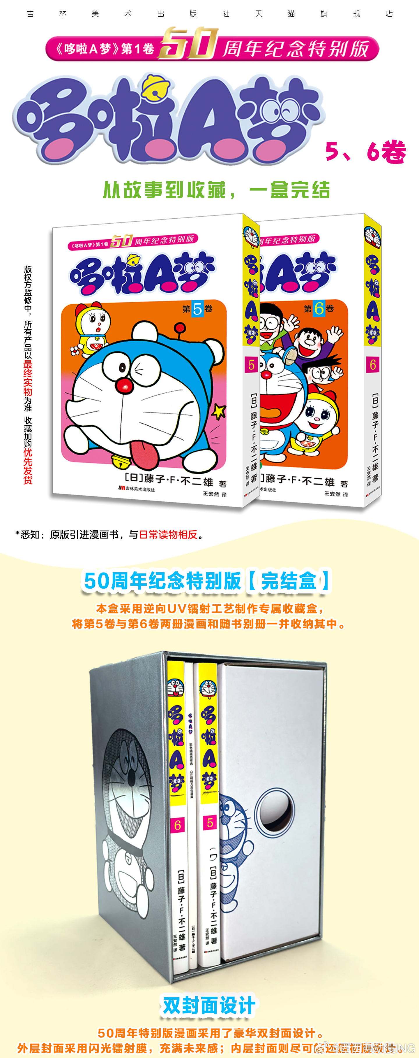 哆啦a梦 哆啦A梦50周年纪念特别版（5-6）套装上线！久等了！我们的童年搭子蓝