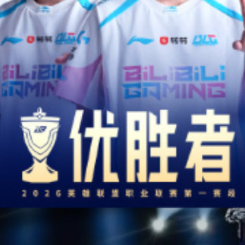 为信念干杯！BLG再度击败JDG夺得2026LPL第一赛段优胜者，也代表BLG将