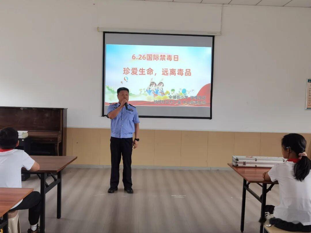 教育在国际禁毒日来临之际，汉中市伞铺街小学特邀辖区派出所民警走进校园，为全校师生