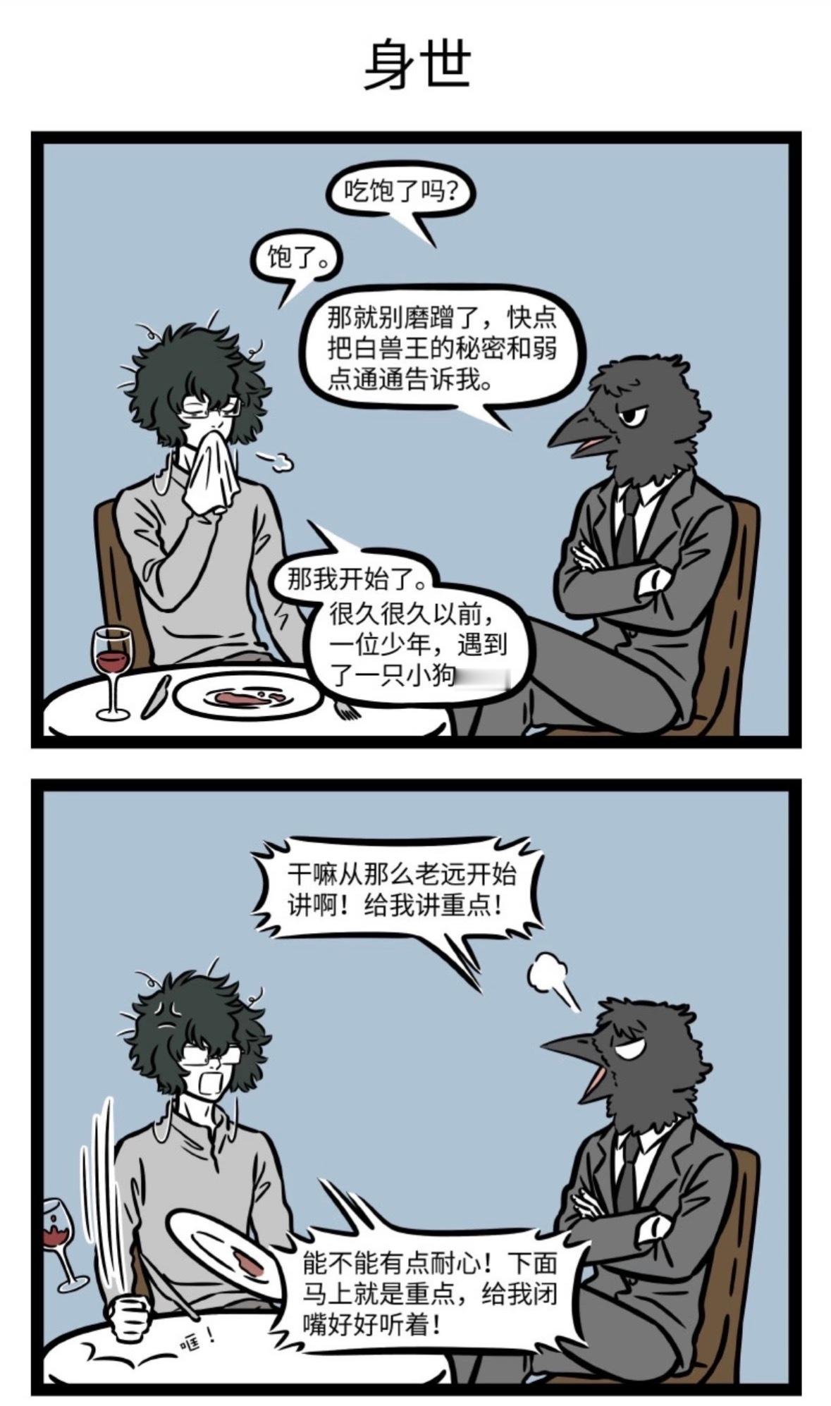 非人哉漫画——娇羞的白泽鸟王：你不知道……白泽：知道 得一箱小完能一人安利一部国