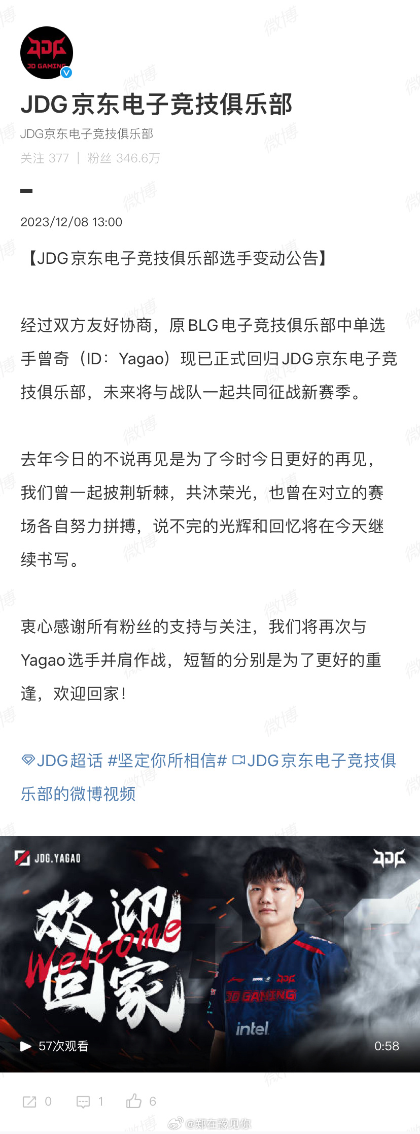 #jdg官宣yagao回归#jdg官宣yagao回归 ​​​