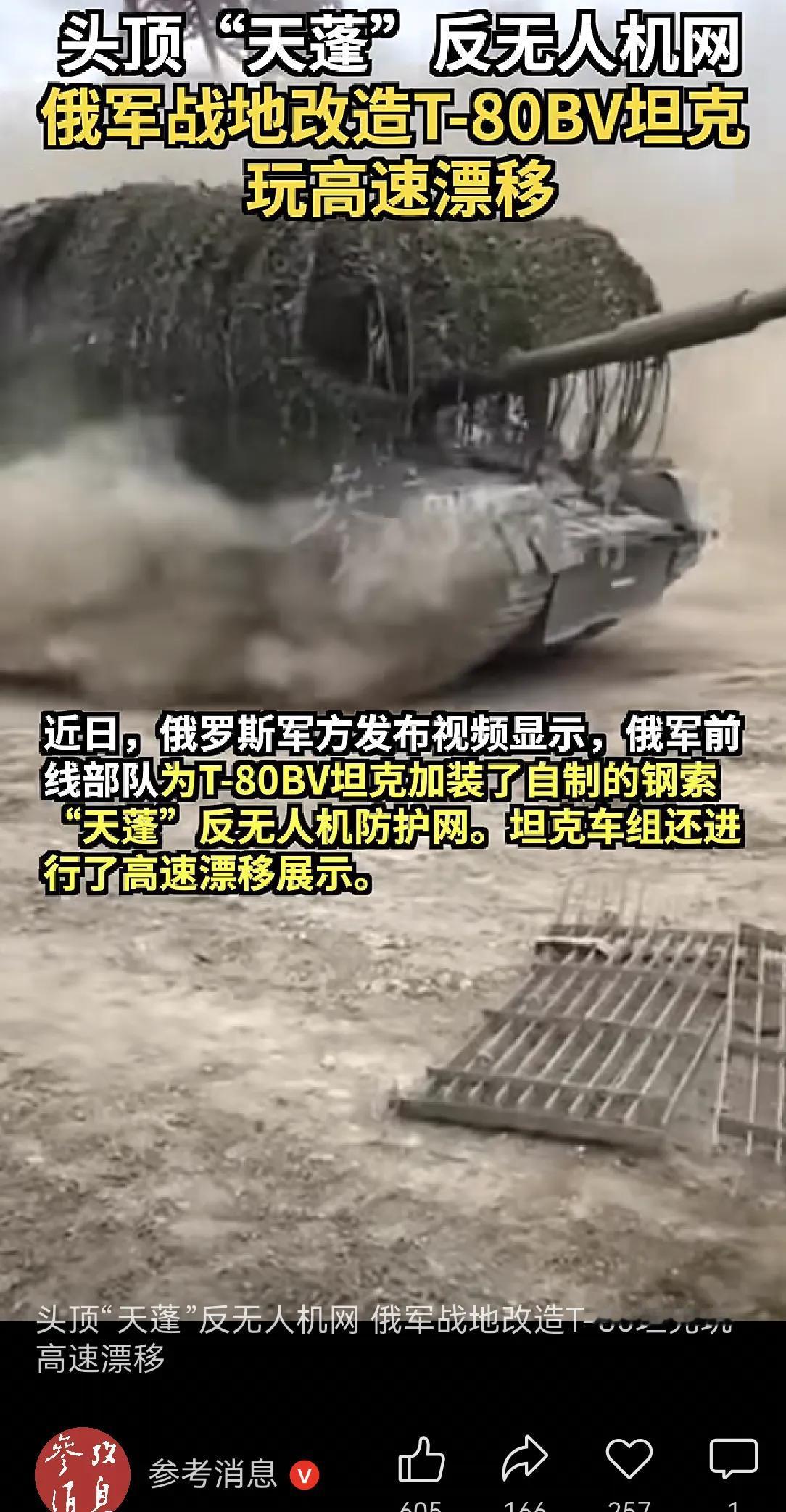 厉害了！俄罗斯的钢铁洪流变成天篷细流了。
