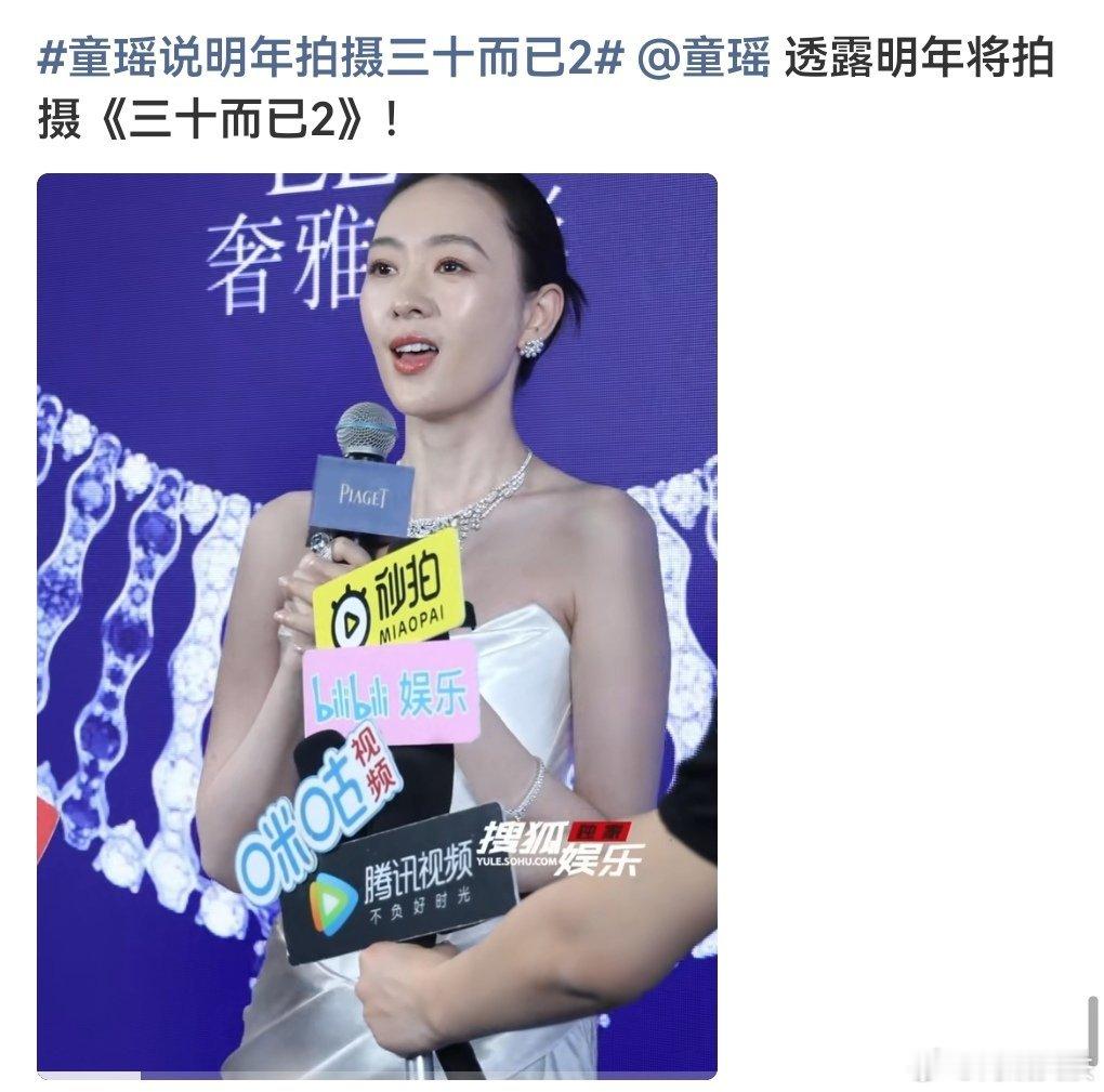 难得拍续集对三个人目前都算好饼