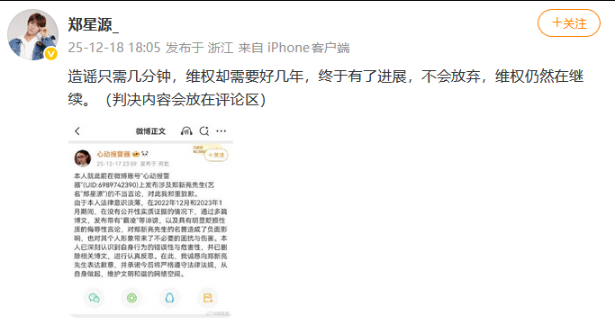 郑星源胜诉郑星源维权案胜诉 郑星源公开维权案判决结果，被告发文道歉了。之前，被告