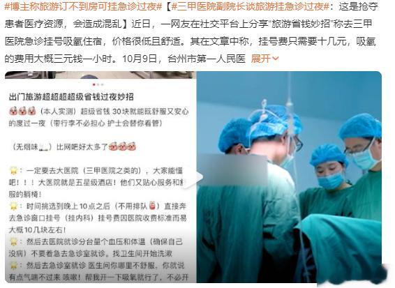 啊？这人脑子里到底装的什么啊？你人没事跑去医院里旅游度假了？占用医疗资源了还敢说