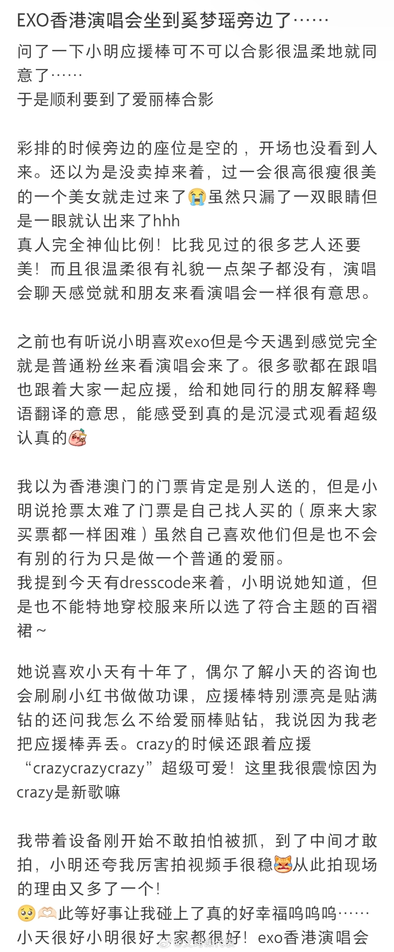 奚梦瑶说喜欢EXO十年了奚梦瑶喜欢EXO十年了 网友在EXO香港演唱会偶遇奚梦瑶