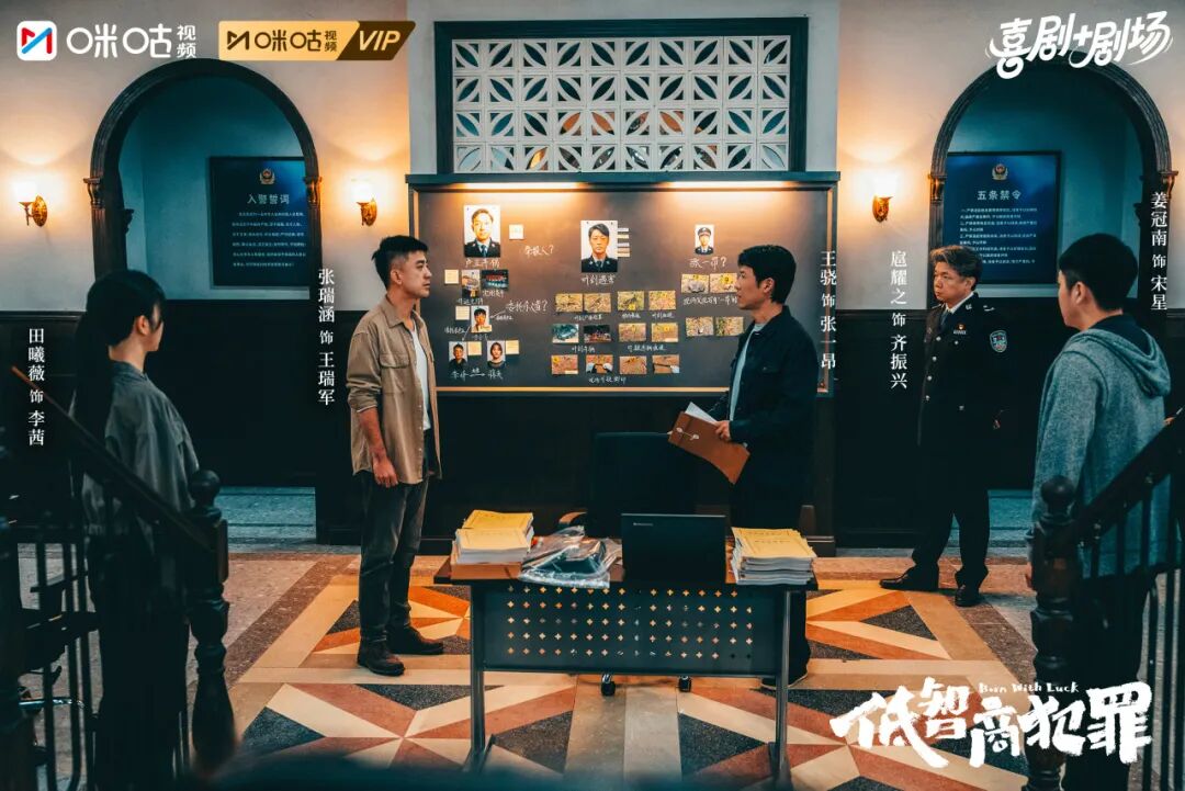《低智商犯罪》今日开播！警鲤小队vs蠢贼团伙上演错位荒诞博弈