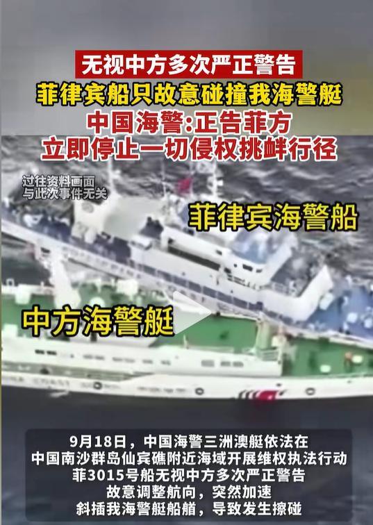 “菲律宾又玩触礁坐滩老把戏？”9月17日，菲方一艘渔政船在半月礁 “触礁” 搁浅