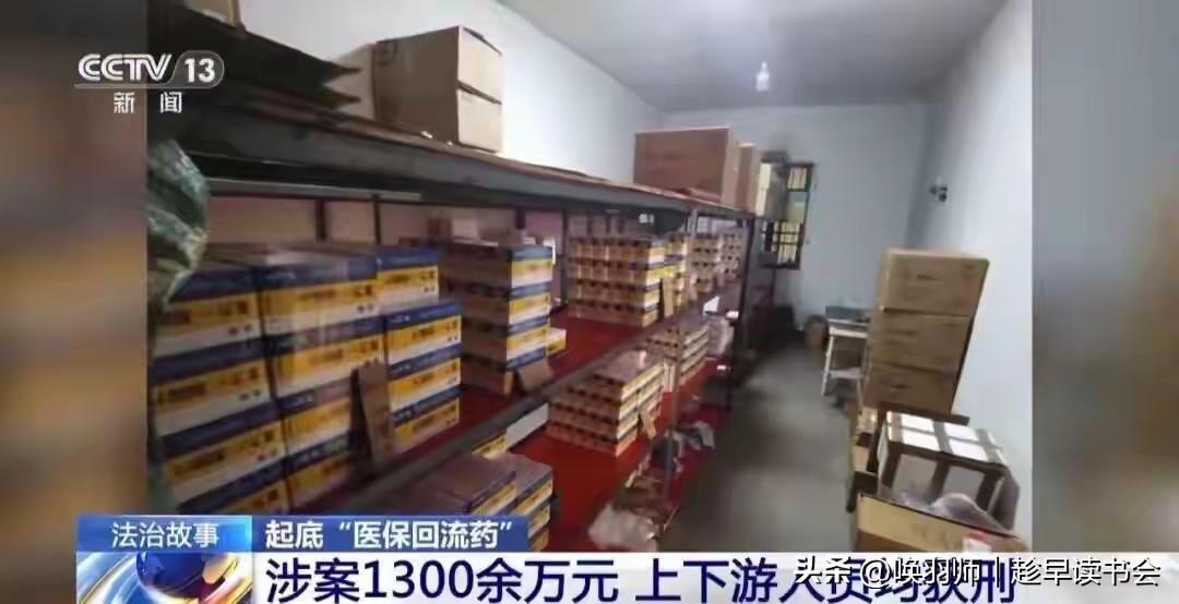 央视近日曝光一起涉案900余万元的“回流药”大案，现场查获的2万多盒药品中，安斯