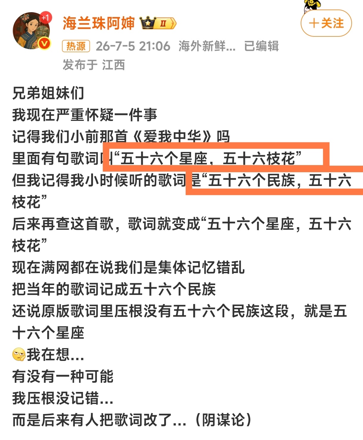 你们记忆中是「民族」还是「星座」？ 