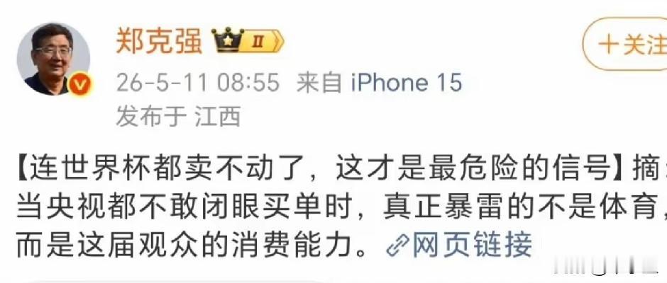 不当冤大头，这小子竟然说我们没钱买了，国际足联开口向央视要3亿美金（合人民币21