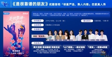内娱明星助攻好友恋爱 看田曦薇带着闺蜜上节目找对象，白鹿也不甘示弱，拉上自己的助