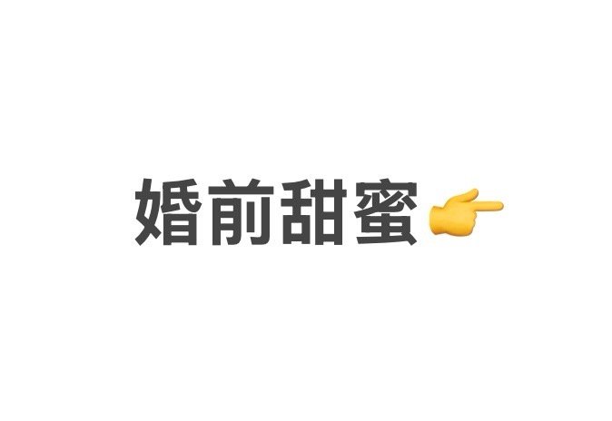 哈哈哈哈哈哈哈哈哈哈婚姻不就这样[笑cry] ​​​