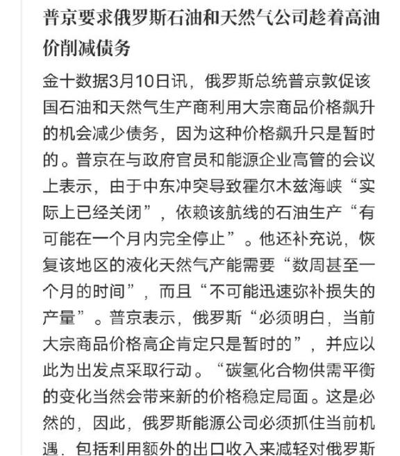 普京是真的清醒，面对最近一路飙升的国际油价，没有跟着盲目乐观，反而第一时间给俄罗