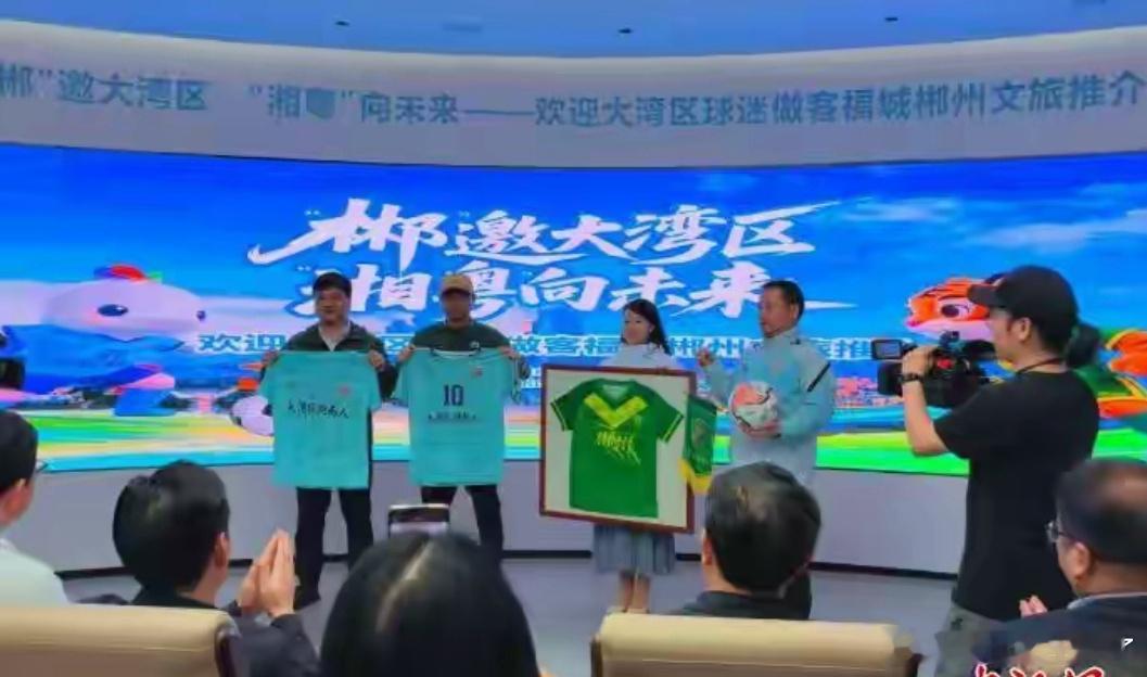 湘超热度引跨省观赛潮 郴州推多重福利邀大湾区球迷赴“足球+文旅”之约 中新网长沙