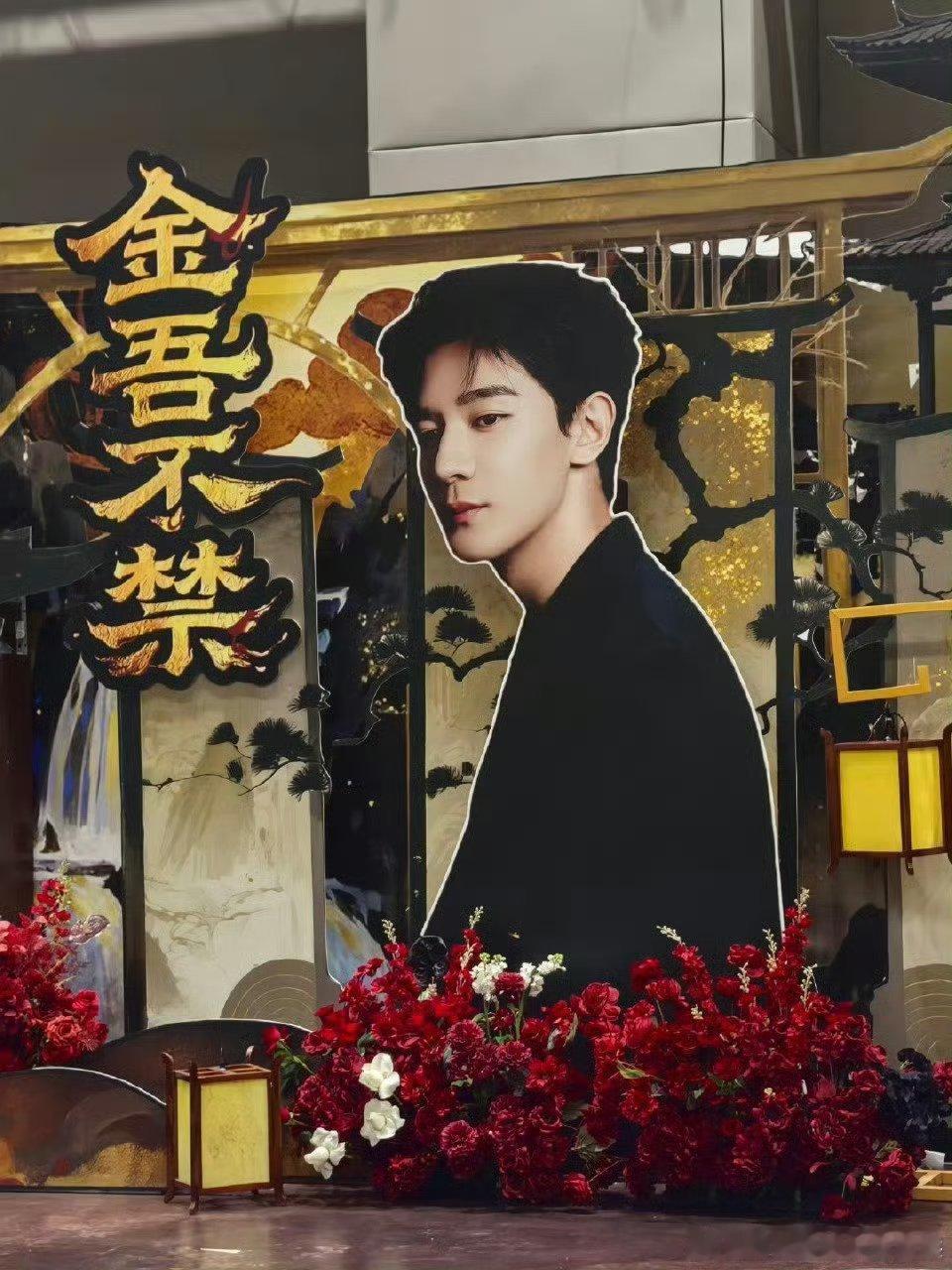 金吾不禁今天开机应援周柯宇 赵晴 夏之光 陈添祥 马秋元 ​​​好盛大[打cal