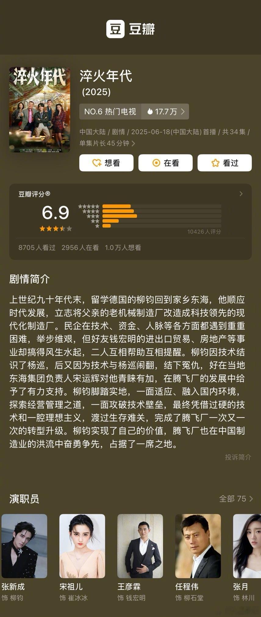 两部剧同时开分张新成、宋祖儿《淬火年代》豆瓣开分6.9分张婧仪、周翊然《焕羽》豆