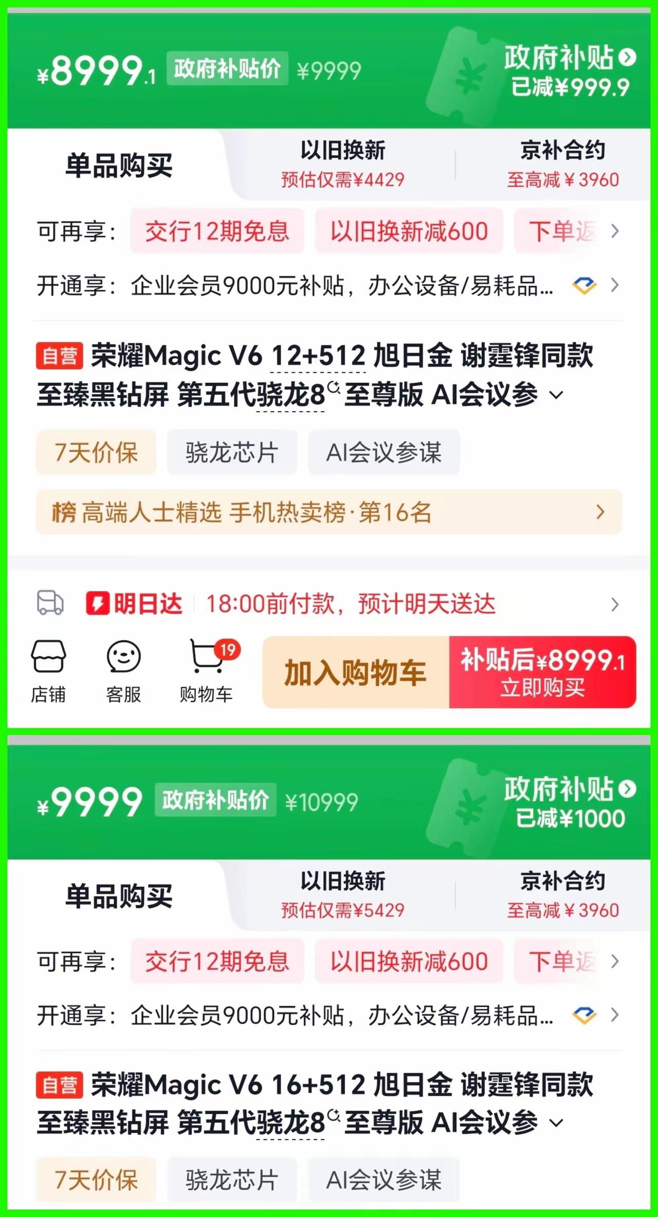 手机圈第二波涨价已经开始了！这次普调300～500！

等等党的天塌了！首发没冲
