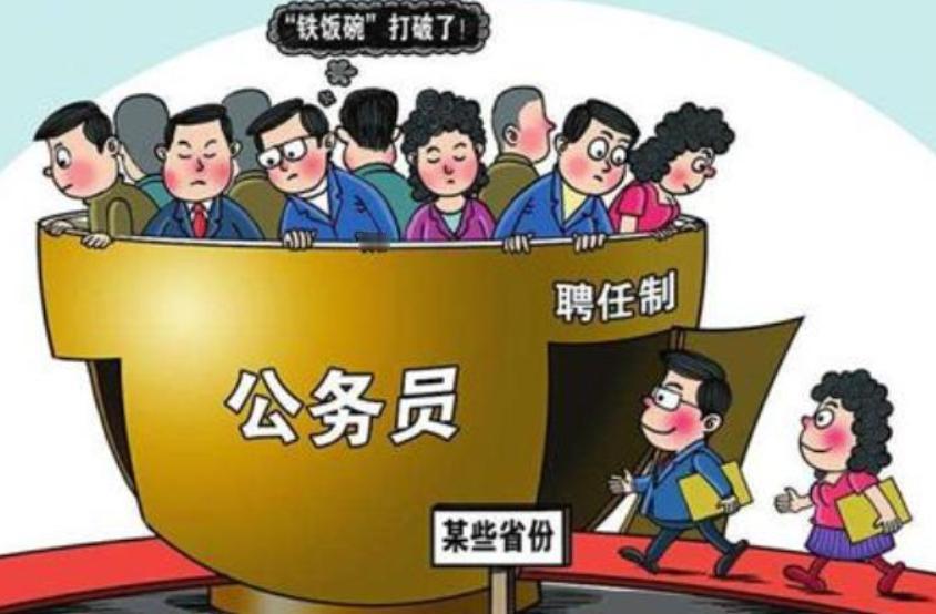社会杂谈：
          市场经济时代的中国、公务员为什么不实行“聘任制”