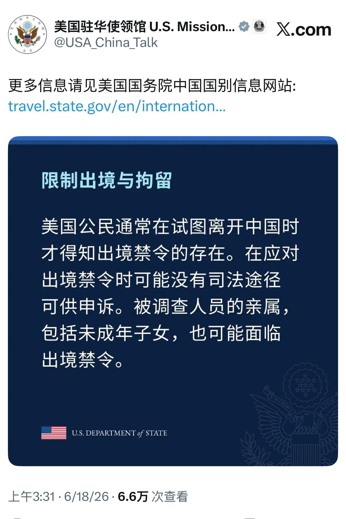 美国驻华使领馆再发中国旅行警告，这次谈的是限制出境风险，称“…通常在试图离开中国