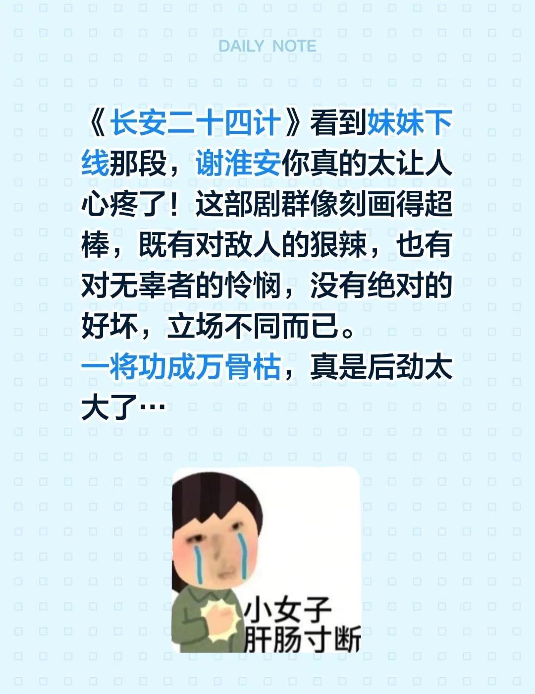 《长安二十四计》看到妹妹下线那段，谢淮安你真的太让人心疼了！这部剧群像刻画得超棒