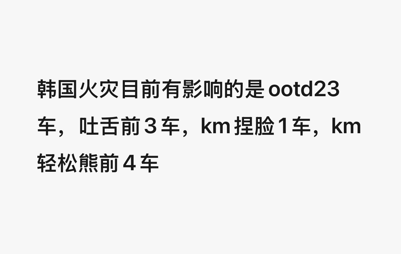 没通知我烧的仓库还有我家的呢
