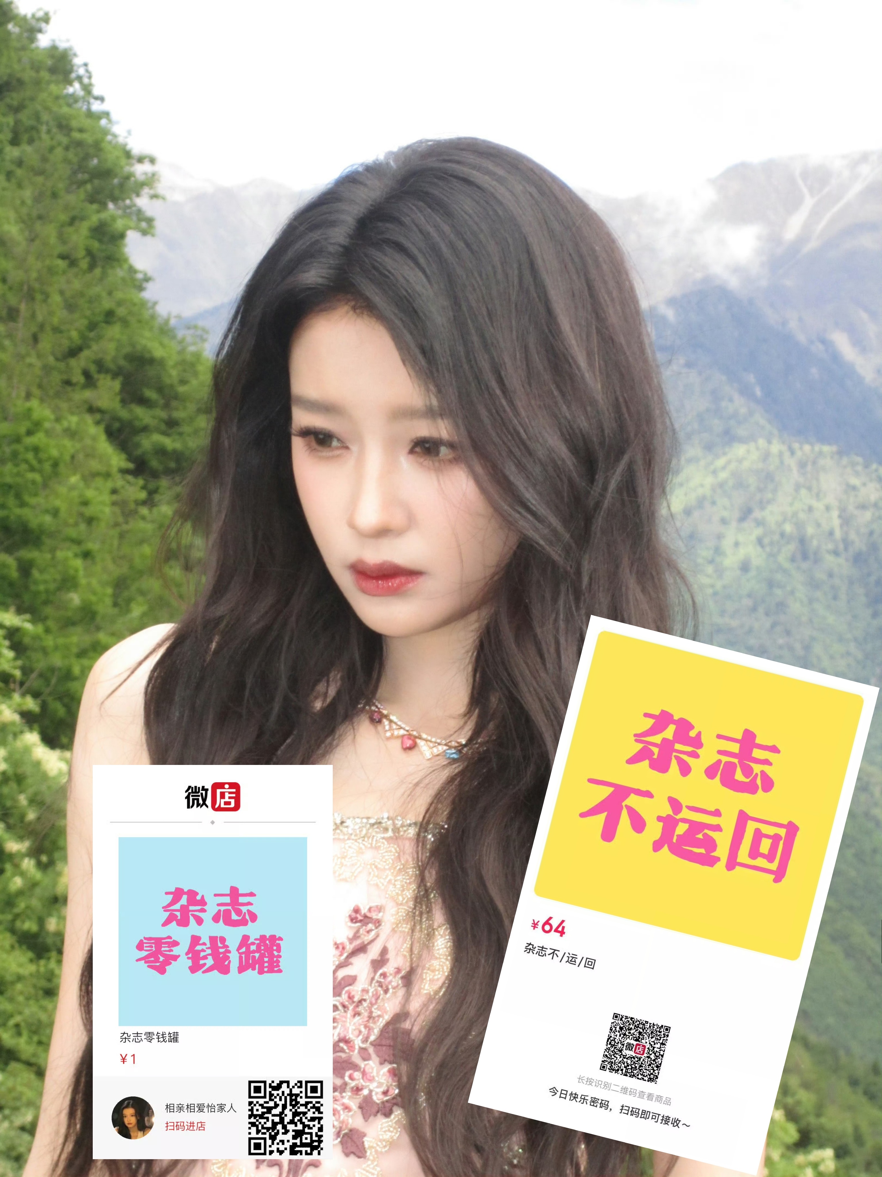 孙怡 🩷孙怡0604生日快乐 小孙怡的杂志需要你们怡起冲刺OK销量站（无门槛钅