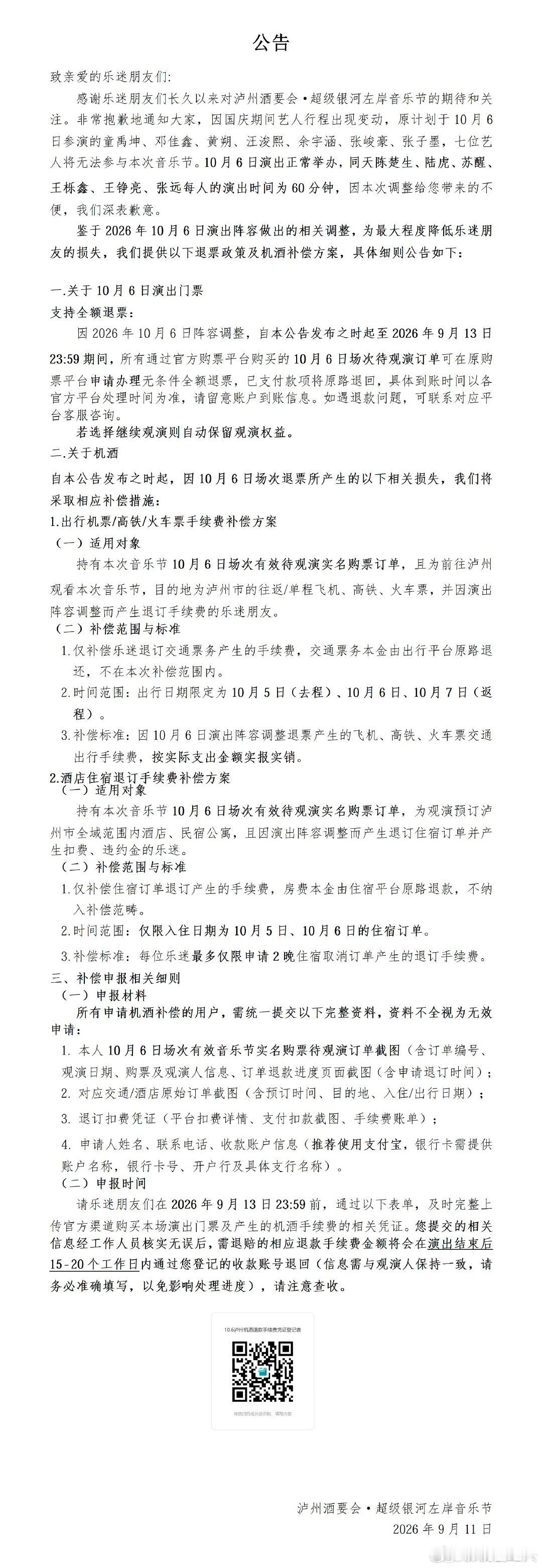 银河左岸发公告银河左岸公告 银河左岸发公告，这么严重。。 ​​​
