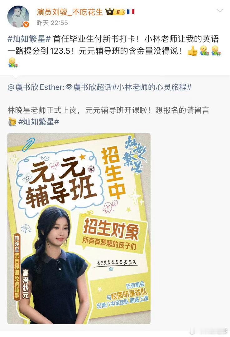刘骏回复虞书欣刘骏回应虞书欣诸多观众偏爱付新书的破碎人设，刘骏分享和虞书欣的合作