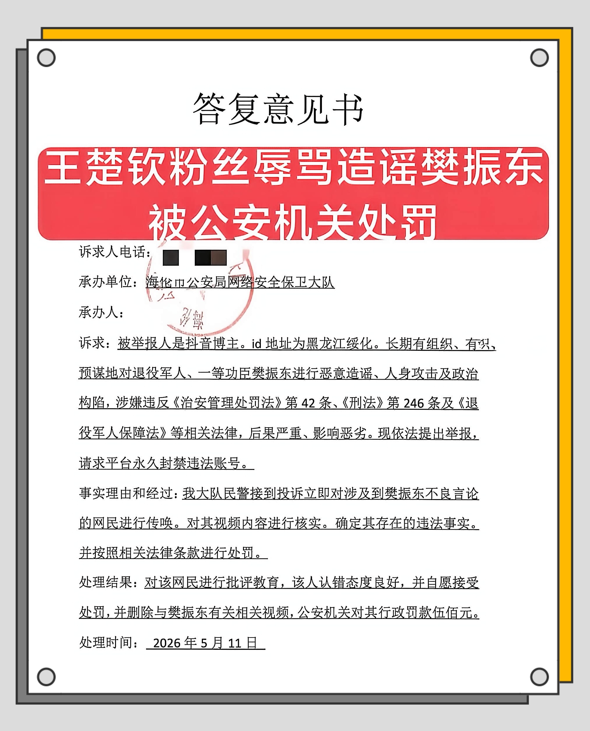王楚钦粉丝辱骂造谣樊振东被公安机关处罚王楚钦粉丝造谣滋事被警察找为什么乒乓球成饭