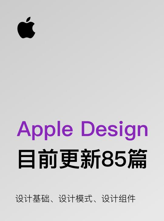 苹果UI/UX设计指南提供最佳实践及设计建议