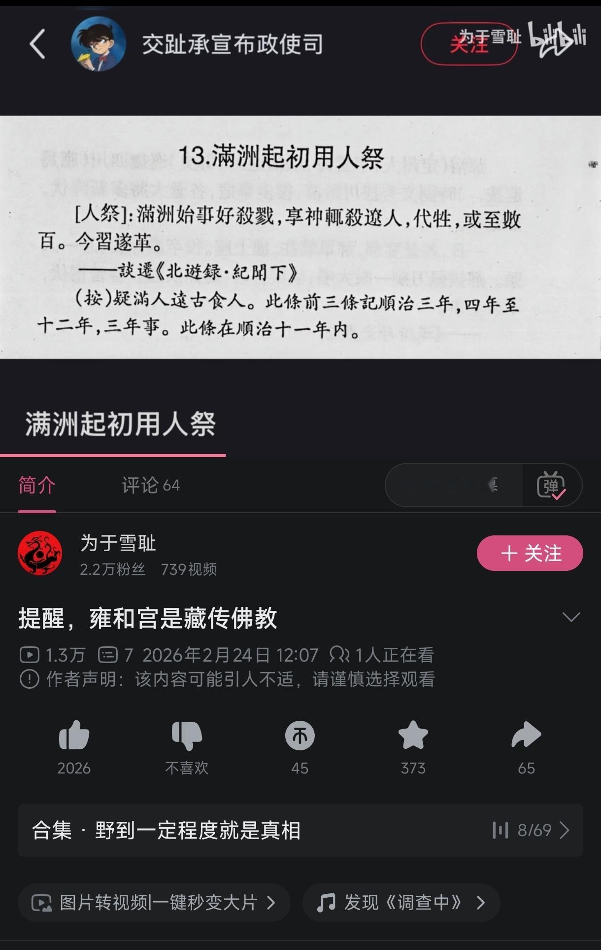 那看来皇汉对雍和宫的了解也就止步于此了(他这个视频封面我没看出它跟雍和宫有任何关