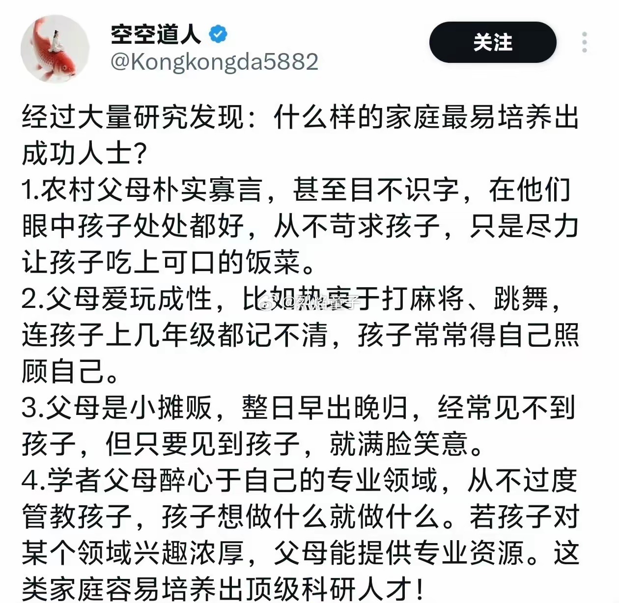 什么样的家庭最易培养出成功人士？ 