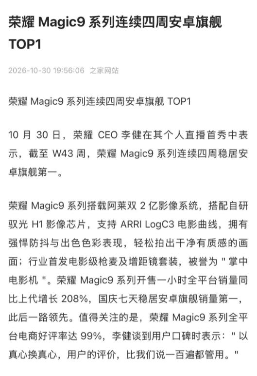 别的手机槽点是发烫、影像拉胯，荣耀Magic9 的槽点居然是抢不到！

荣耀双 